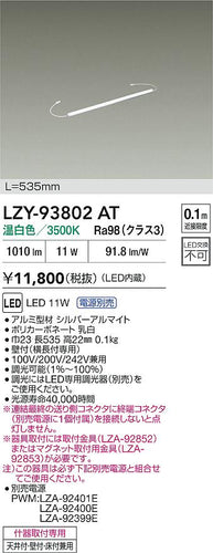 大光電機（DAIKO）ベースライト LZY-93802AT