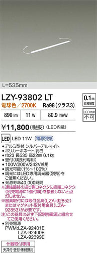 大光電機（DAIKO）ベースライト LZY-93802LT