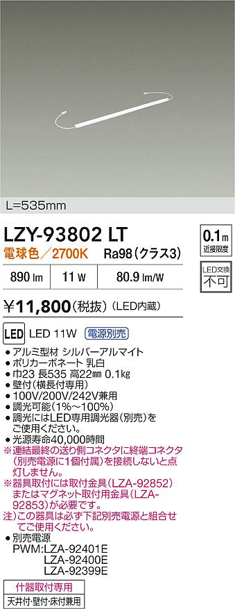 大光電機（DAIKO）ベースライト LZY-93802LT