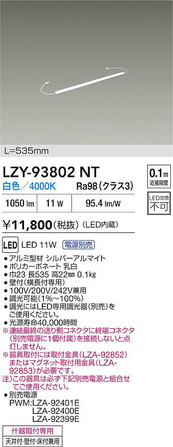 大光電機（DAIKO）ベースライト LZY-93802NT