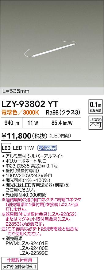 大光電機（DAIKO）ベースライト LZY-93802YT