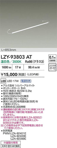 大光電機（DAIKO）ベースライト LZY-93803AT