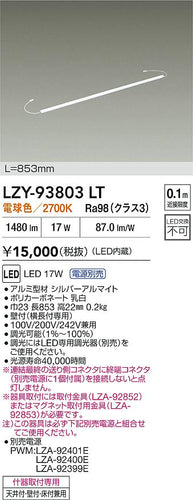 大光電機（DAIKO）ベースライト LZY-93803LT