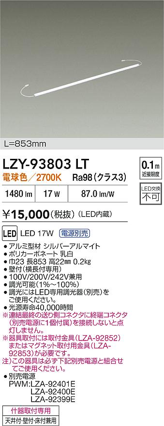 大光電機（DAIKO）ベースライト LZY-93803LT