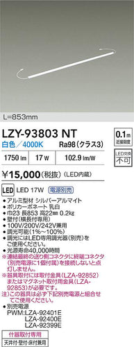 大光電機（DAIKO）ベースライト LZY-93803NT
