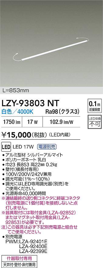 大光電機（DAIKO）ベースライト LZY-93803NT