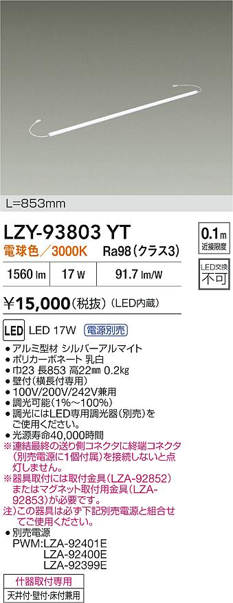 大光電機（DAIKO）ベースライト LZY-93803YT