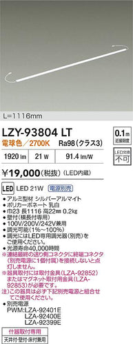 大光電機（DAIKO）ベースライト LZY-93804LT