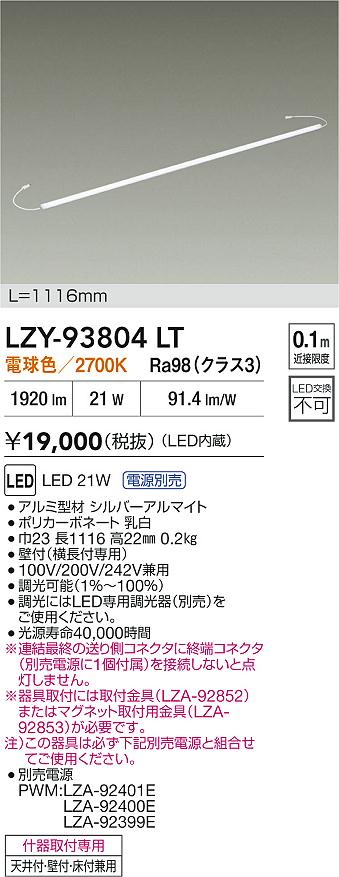 大光電機（DAIKO）ベースライト LZY-93804LT