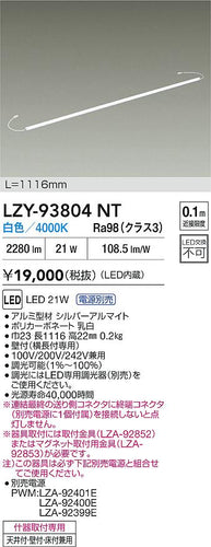 大光電機（DAIKO）ベースライト LZY-93804NT