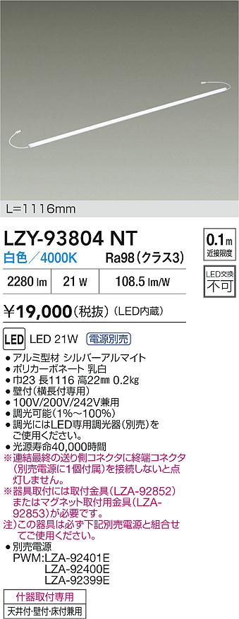 大光電機（DAIKO）ベースライト LZY-93804NT