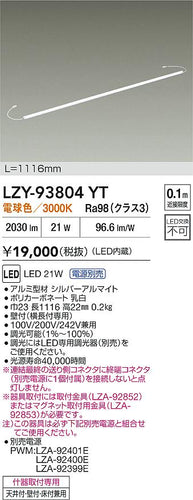 大光電機（DAIKO）ベースライト LZY-93804YT