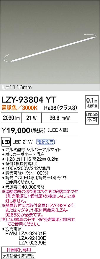 大光電機（DAIKO）ベースライト LZY-93804YT