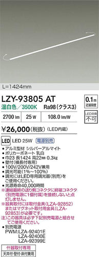 大光電機（DAIKO）ベースライト LZY-93805AT
