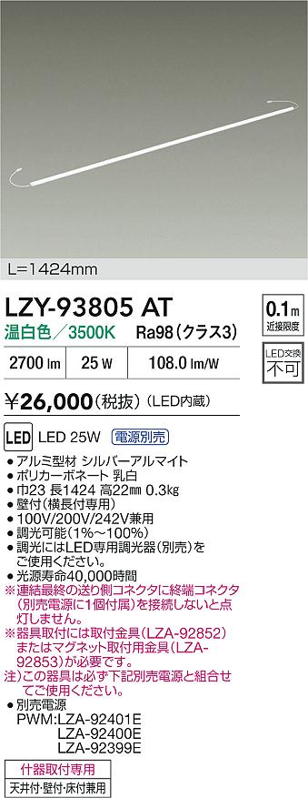大光電機（DAIKO）ベースライト LZY-93805AT
