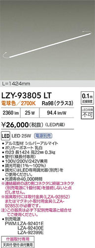 大光電機（DAIKO）ベースライト LZY-93805LT
