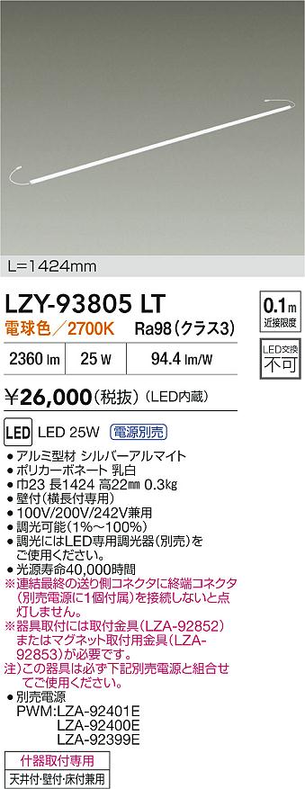 大光電機（DAIKO）ベースライト LZY-93805LT