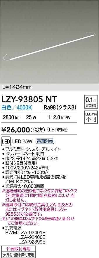 大光電機（DAIKO）ベースライト LZY-93805NT