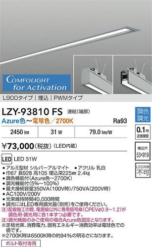 大光電機（DAIKO）ベースライト LZY-93810FS
