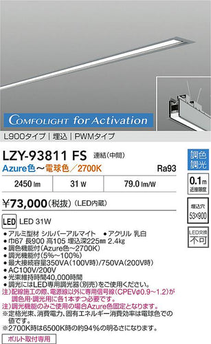 大光電機（DAIKO）ベースライト LZY-93811FS