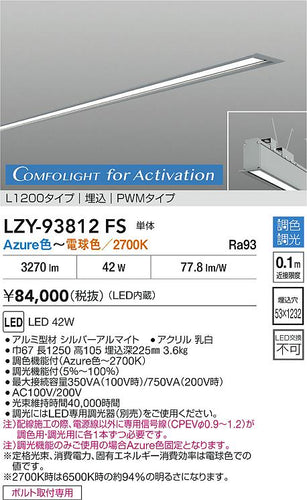 大光電機（DAIKO）ベースライト LZY-93812FS