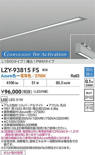 大光電機（DAIKO）ベースライト LZY-93815FS