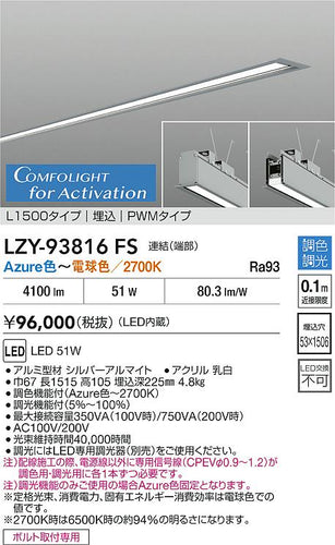大光電機（DAIKO）ベースライト LZY-93816FS