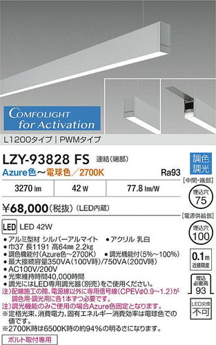 大光電機（DAIKO）ベースライト LZY-93828FS