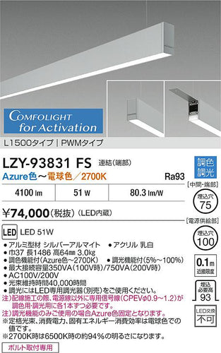大光電機（DAIKO）ベースライト LZY-93831FS