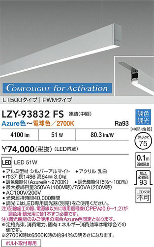 大光電機（DAIKO）ベースライト LZY-93832FS