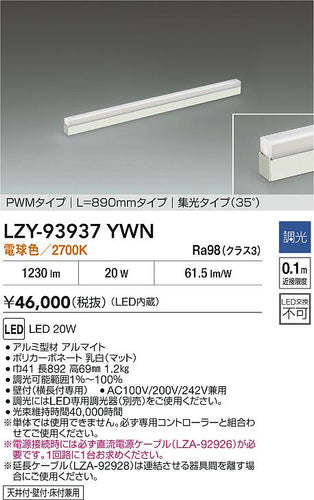 大光電機（DAIKO）ベースライト LZY-93937YWN