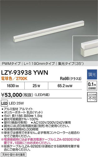 大光電機（DAIKO）ベースライト LZY-93938YWN