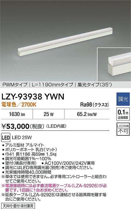 大光電機（DAIKO）ベースライト LZY-93938YWN