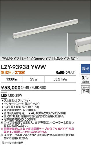 大光電機（DAIKO）ベースライト LZY-93938YWW
