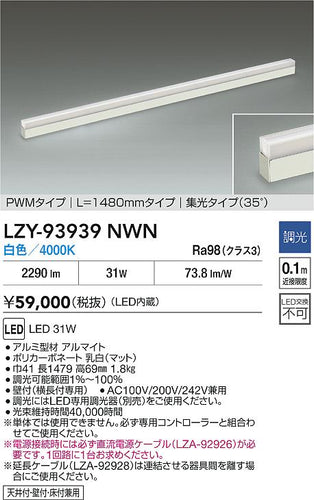 大光電機（DAIKO）ベースライト LZY-93939NWN
