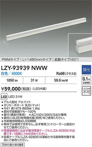 大光電機（DAIKO）ベースライト LZY-93939NWW