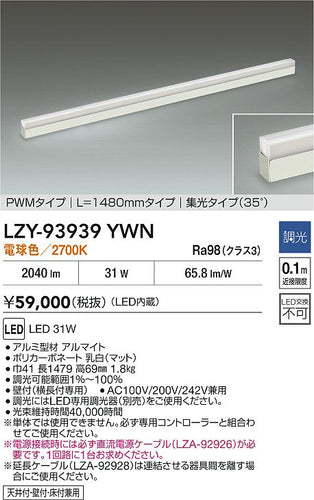大光電機（DAIKO）ベースライト LZY-93939YWN