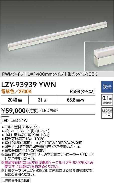 大光電機（DAIKO）ベースライト LZY-93939YWN