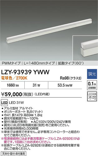 大光電機（DAIKO）ベースライト LZY-93939YWW