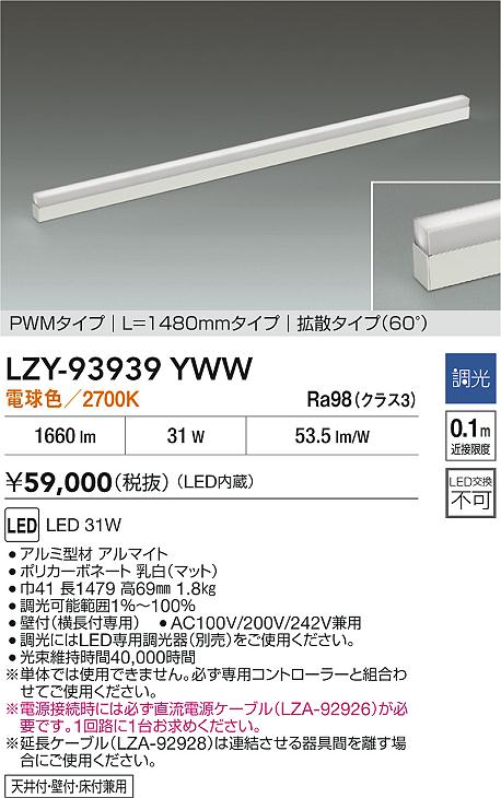 大光電機（DAIKO）ベースライト LZY-93939YWW