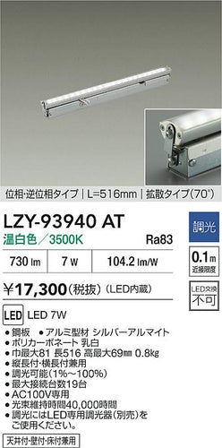 大光電機（DAIKO）ベースライト LZY-93940AT