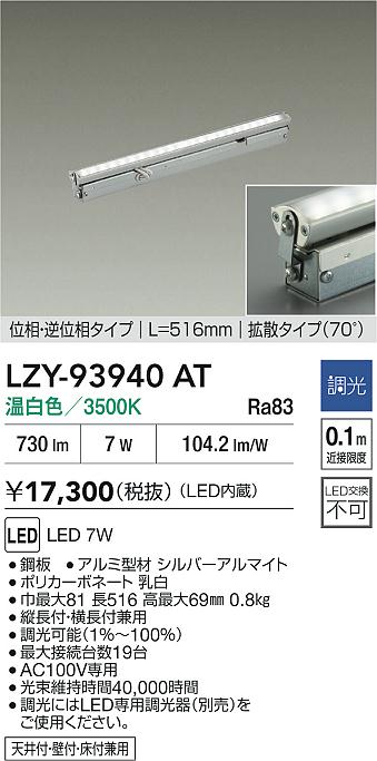 大光電機（DAIKO）ベースライト LZY-93940AT