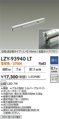 大光電機（DAIKO）ベースライト LZY-93940LT