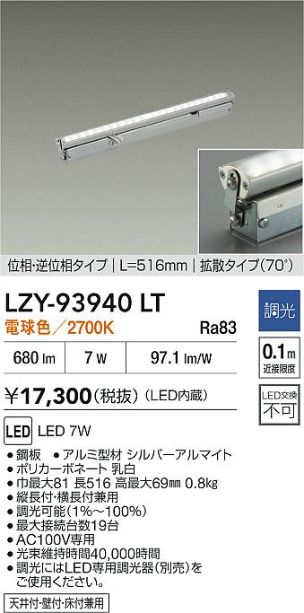 大光電機（DAIKO）ベースライト LZY-93940LT