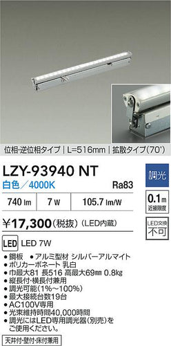大光電機（DAIKO）ベースライト LZY-93940NT