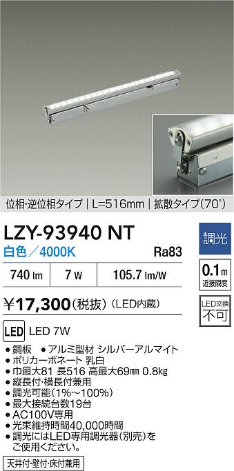 大光電機（DAIKO）ベースライト LZY-93940NT