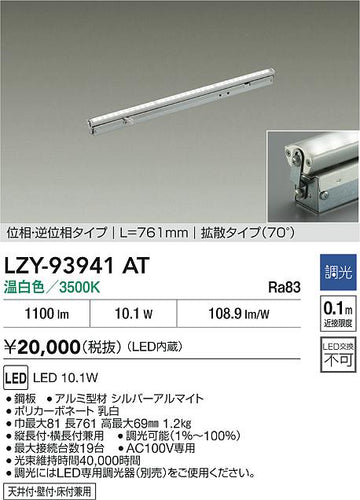 大光電機（DAIKO）ベースライト LZY-93941AT