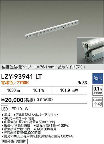 大光電機（DAIKO）ベースライト LZY-93941LT