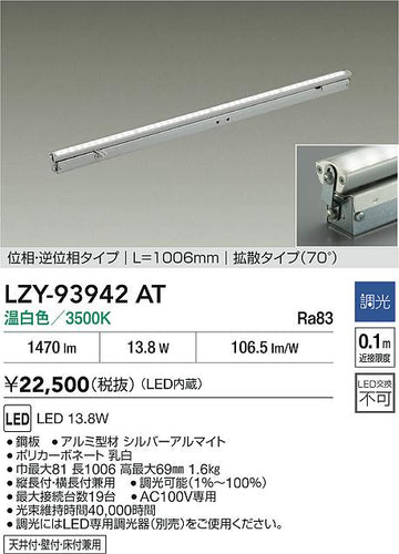大光電機（DAIKO）ベースライト LZY-93942AT