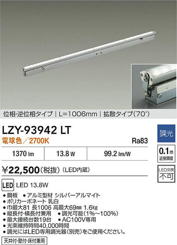 大光電機（DAIKO）ベースライト LZY-93942LT